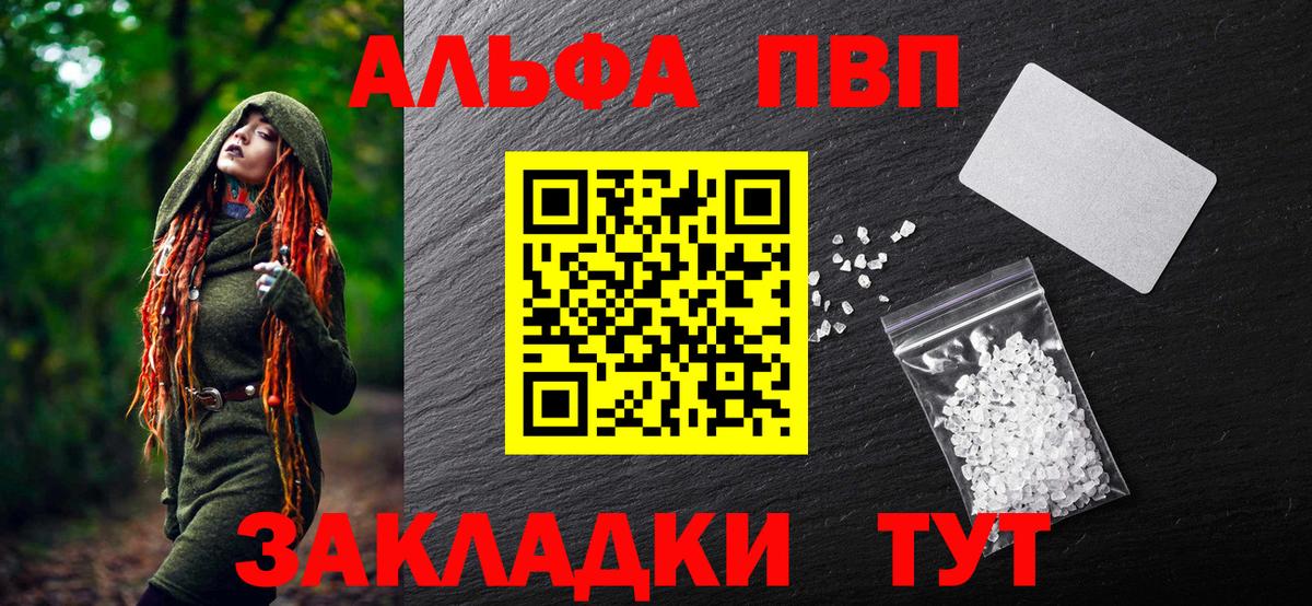 Альфа ПВП крисы CK Донской