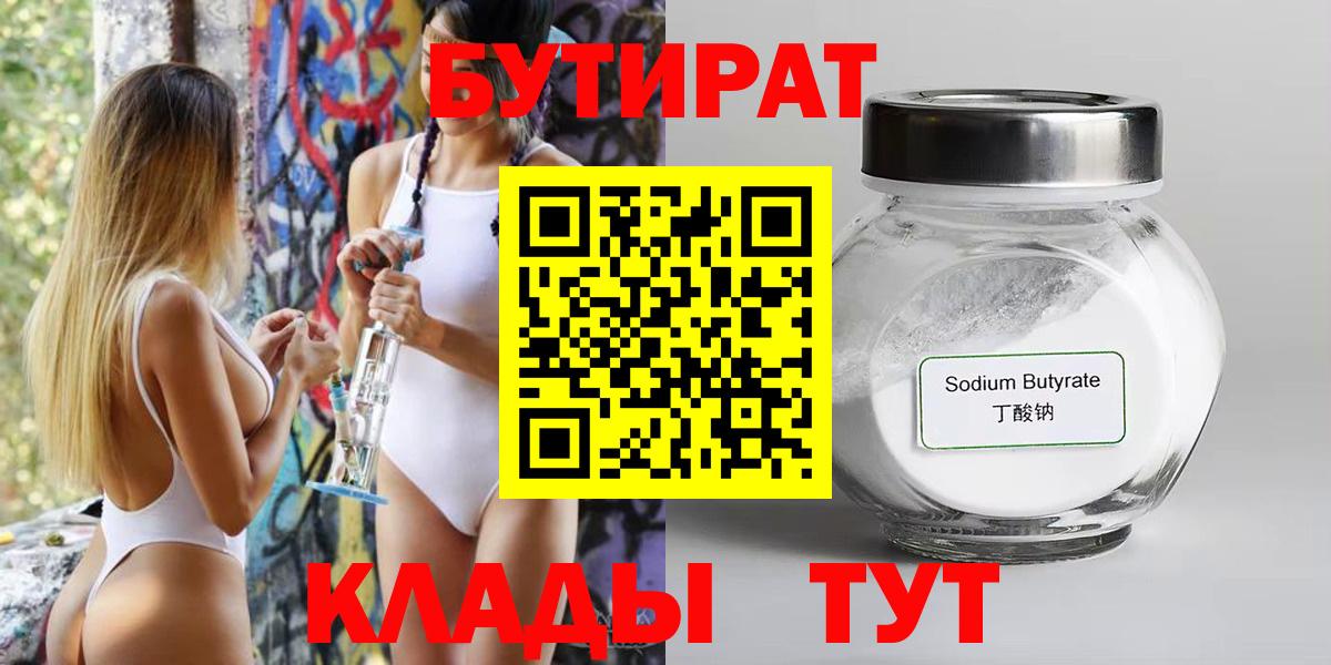 Донской  БУТИРАТ 1.4BDO  Вход с VPN 