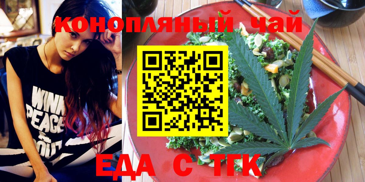Еда ТГК марихуана  Вход с VPN  Донской 