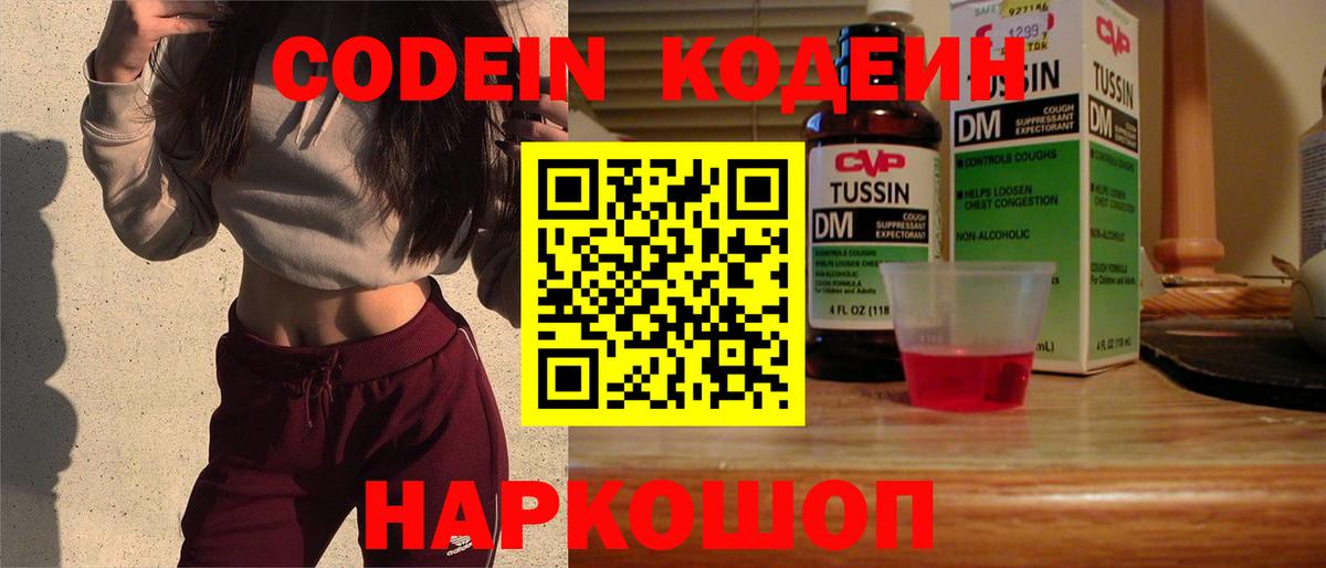 Кодеиновый сироп Lean напиток Lean (лин) Донской