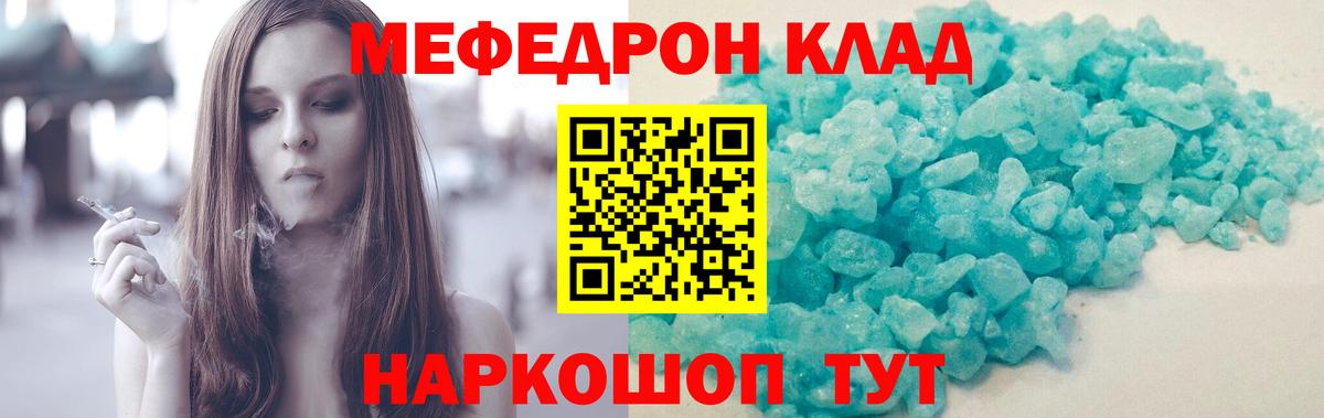 МЯУ-МЯУ mephedrone  Вход с VPN  Меф mephedrone  дарнет шоп  Донской 