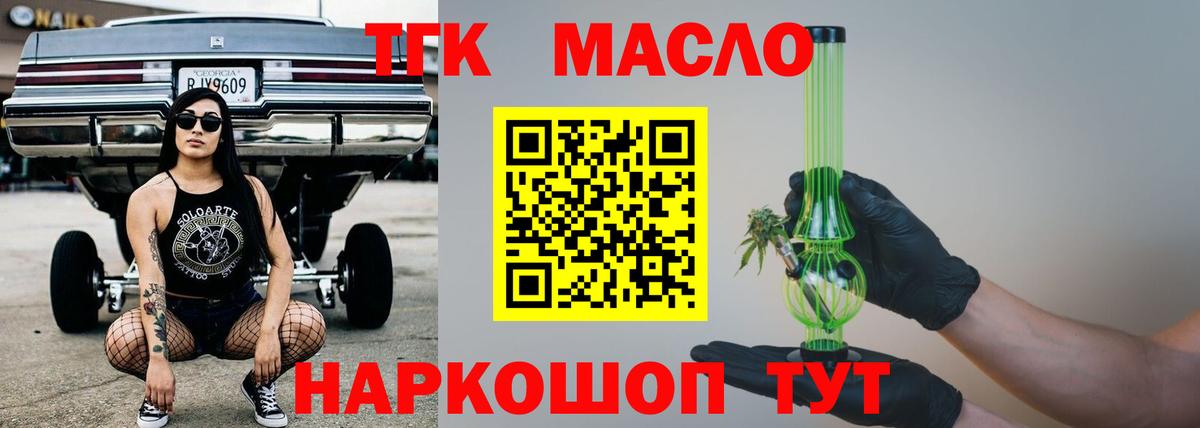 ТГК THC oil Донской